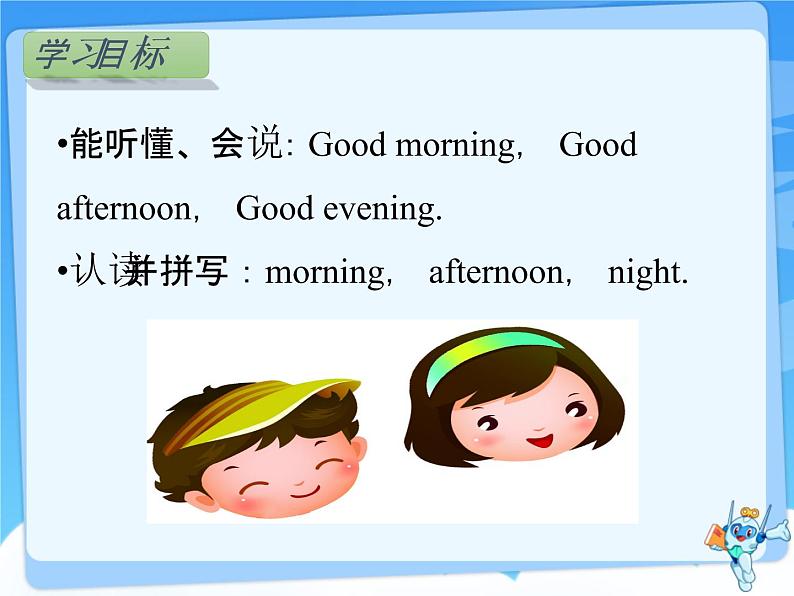 牛津译林版小学英语一年级上册 Unit 2 Good morning!_课件1 (2)02