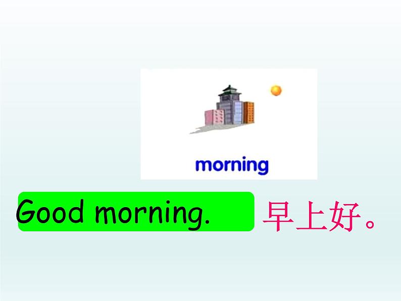 牛津译林版小学英语一年级上册 Unit 2 Good morning!_课件107