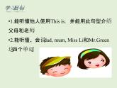 牛津译林版小学英语一年级上册 Unit 3 This is Miss Li_课件1