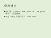 牛津譯林版小學(xué)英語一年級上冊 Unit 3 This is Miss Li_課件1
