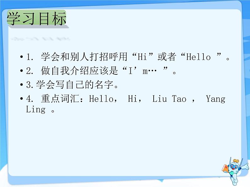 牛津译林版小学英语一年级上册 Unit 1 I'm Liu Tao_课件102