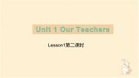 小学英语重庆大学版六年级上册Lesson 1评课课件ppt