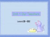Unit 1 Our Teachers Lesson2第一课时PPT课件+音频