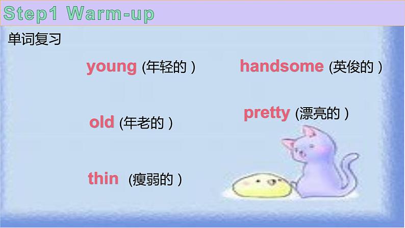 Unit 1 Our Teachers Lesson2第一课时第2页