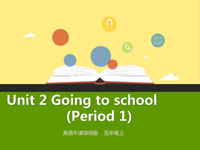 五年级英语上册Unit2Goingtoschool第1课时课件牛津上海版2018010311901