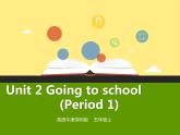 五年级英语上册Unit2Goingtoschool第1课时课件牛津上海版20180103119