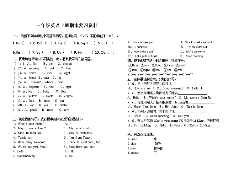 人教版三年级英语上册期末复习资料第1页