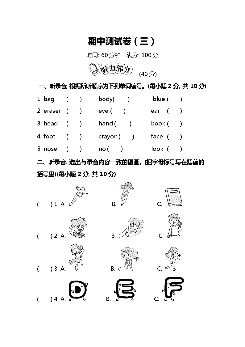 人教PEP版小学英语3年级上册期中测试卷（附答案  听力材料）01