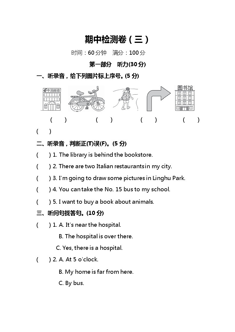 人教PEP版小学英语6年级上册期中测试卷（附答案  听力材料）01