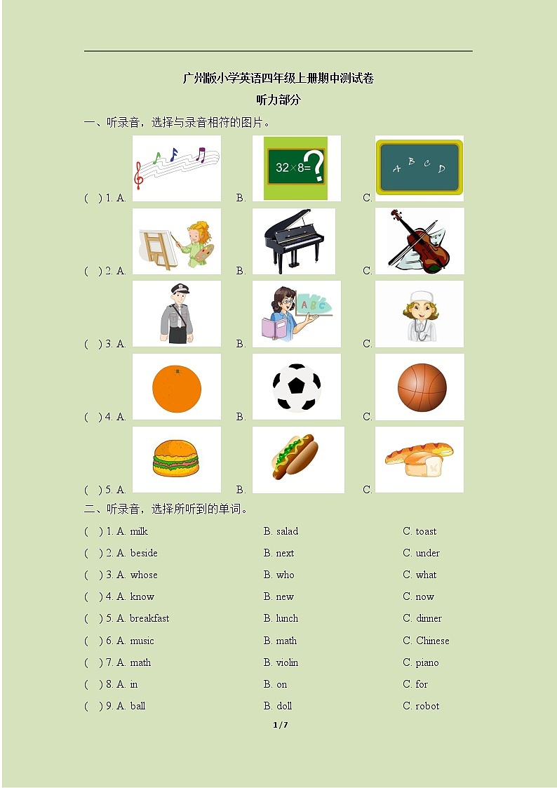 广州版小学英语四年级上册期中测试卷(含听力材料)01