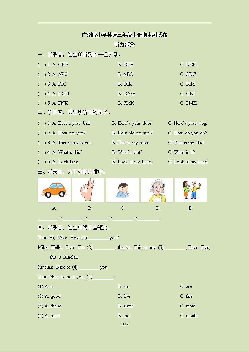 广州版小学英语三年级上册期中测试卷(含听力材料)第1页