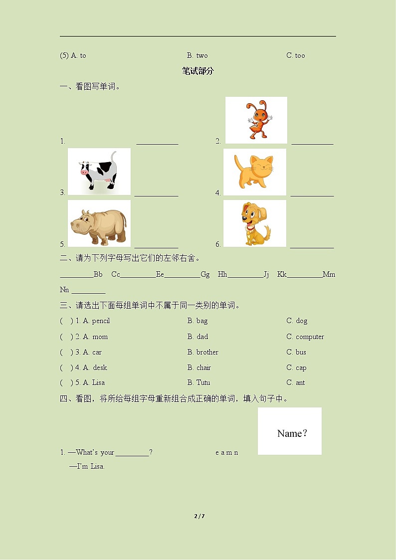 广州版小学英语三年级上册期中测试卷(含听力材料)第2页