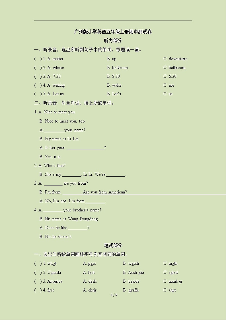 广州版小学英语五年级上册期中测试卷(含听力材料)第1页