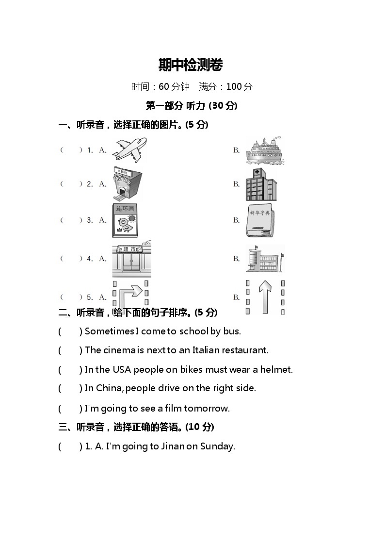 人教PEP小学英语6年级上册期中检测卷（附听力和答案）01