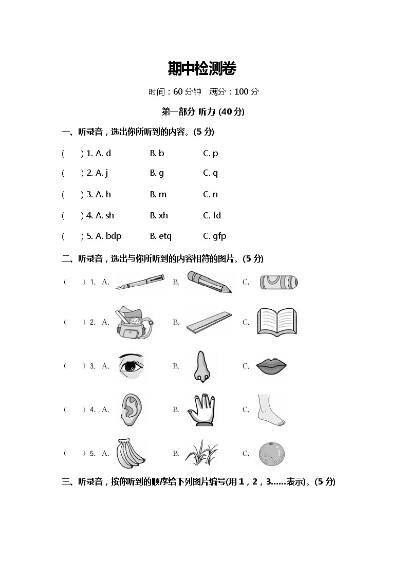 人教PEP小学英语3年级上册期中检测卷（附听力和答案）01