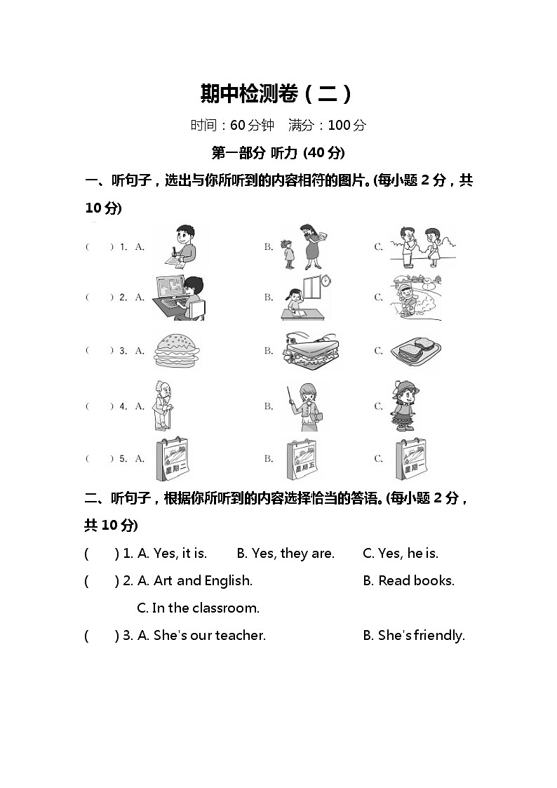 人教PEP小学英语5年级上册期中测试卷（二）（附听力和答案）01