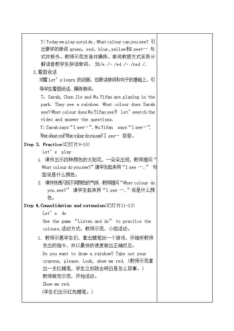 Unit 2 A Let's learn 教学设计第2页
