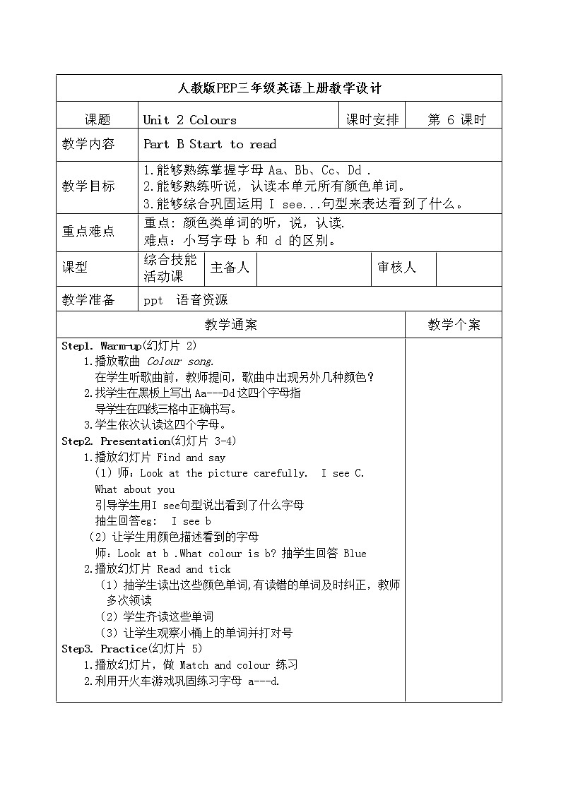 人教版PEP英语三年级上册 第二单元第六课时 课件+教案+练习01