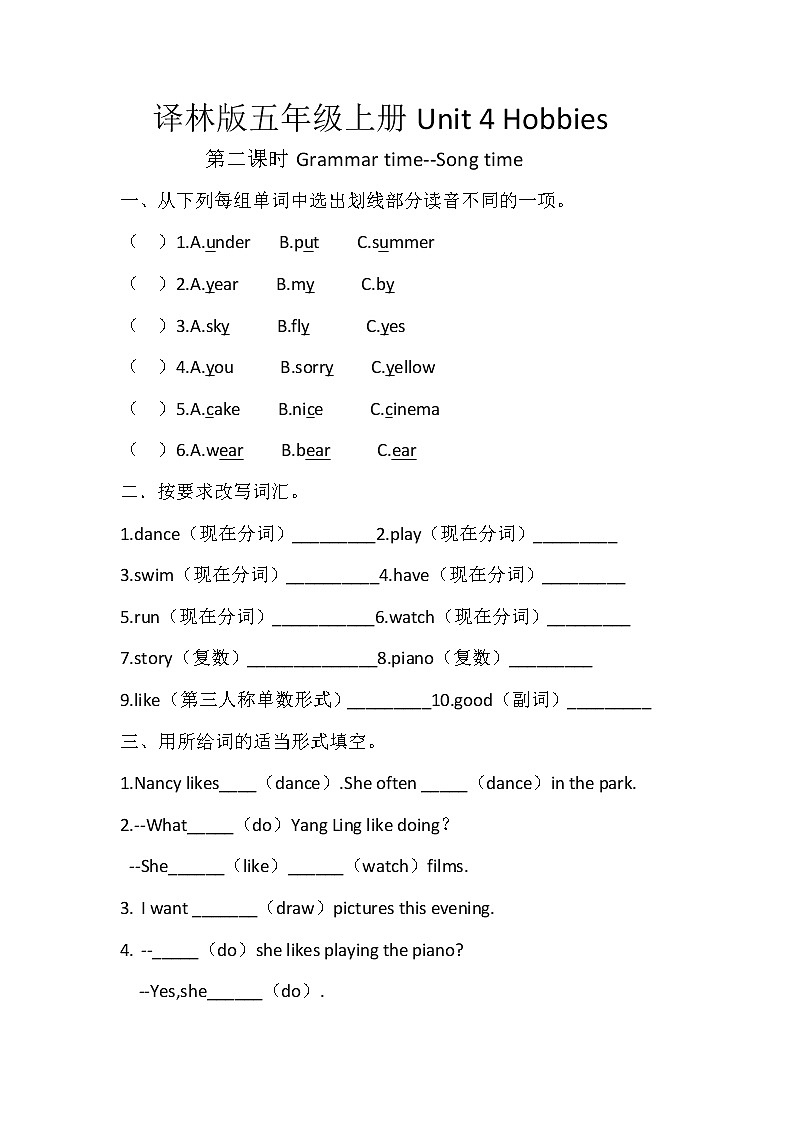 译林版五年级上册Unit4 Hobbies第二课时练习01