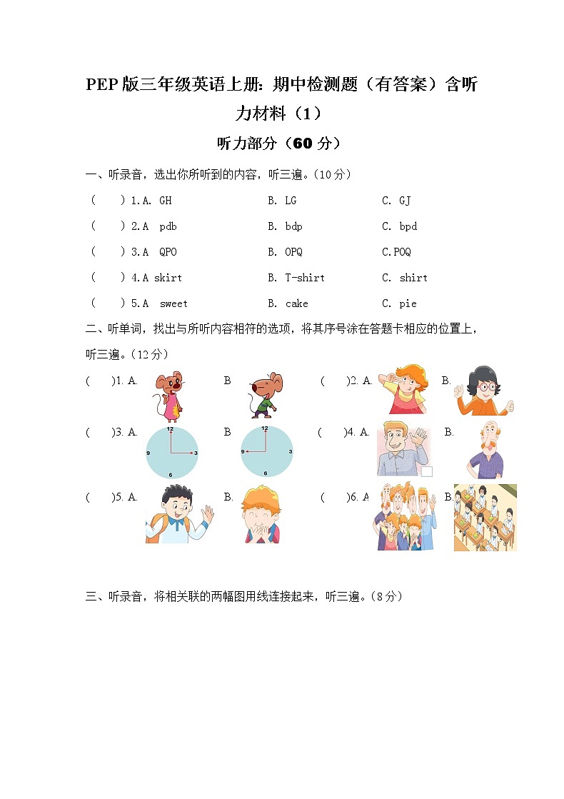 PEP版三年级英语上册：期中检测题（有答案）含听力材料  (4)01