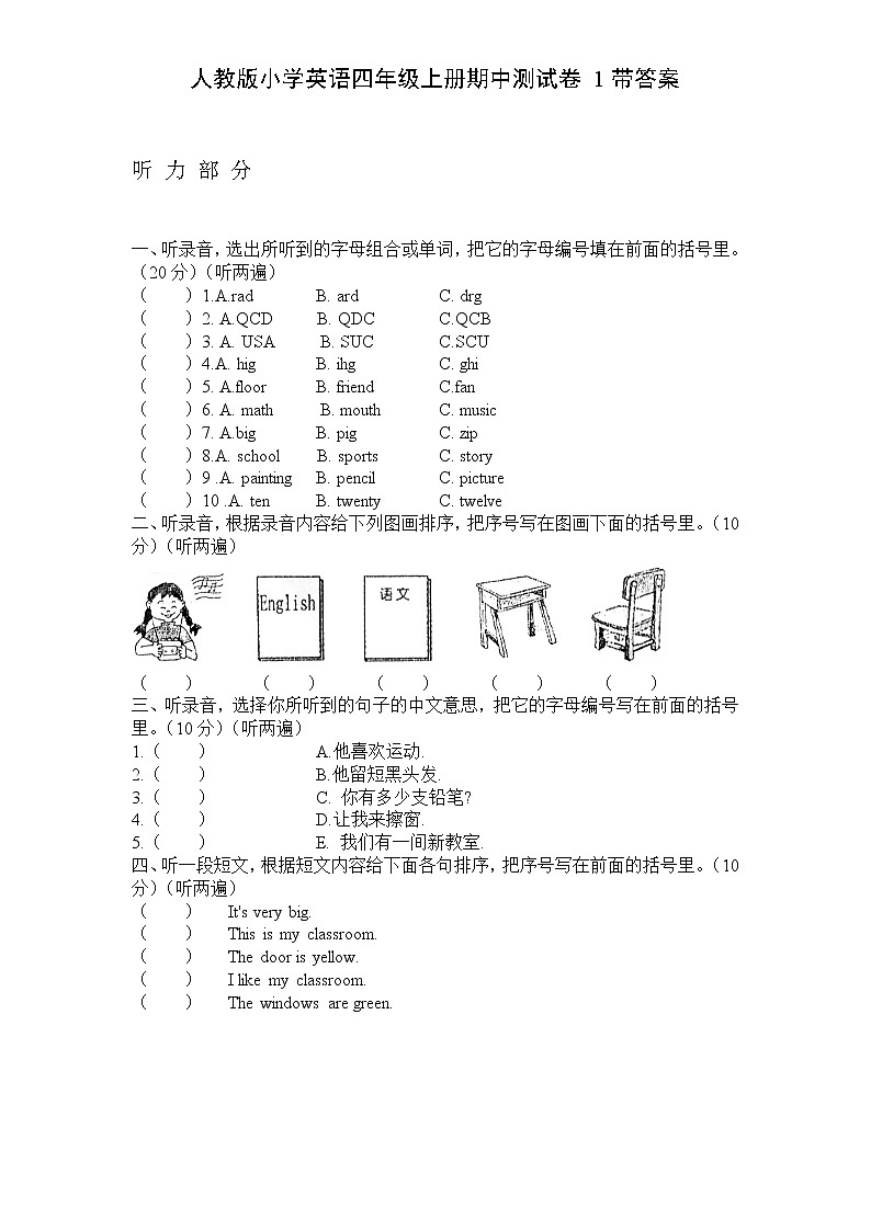 人教版小学英语四年级上册期中测试卷1带答案（含听力材料）01