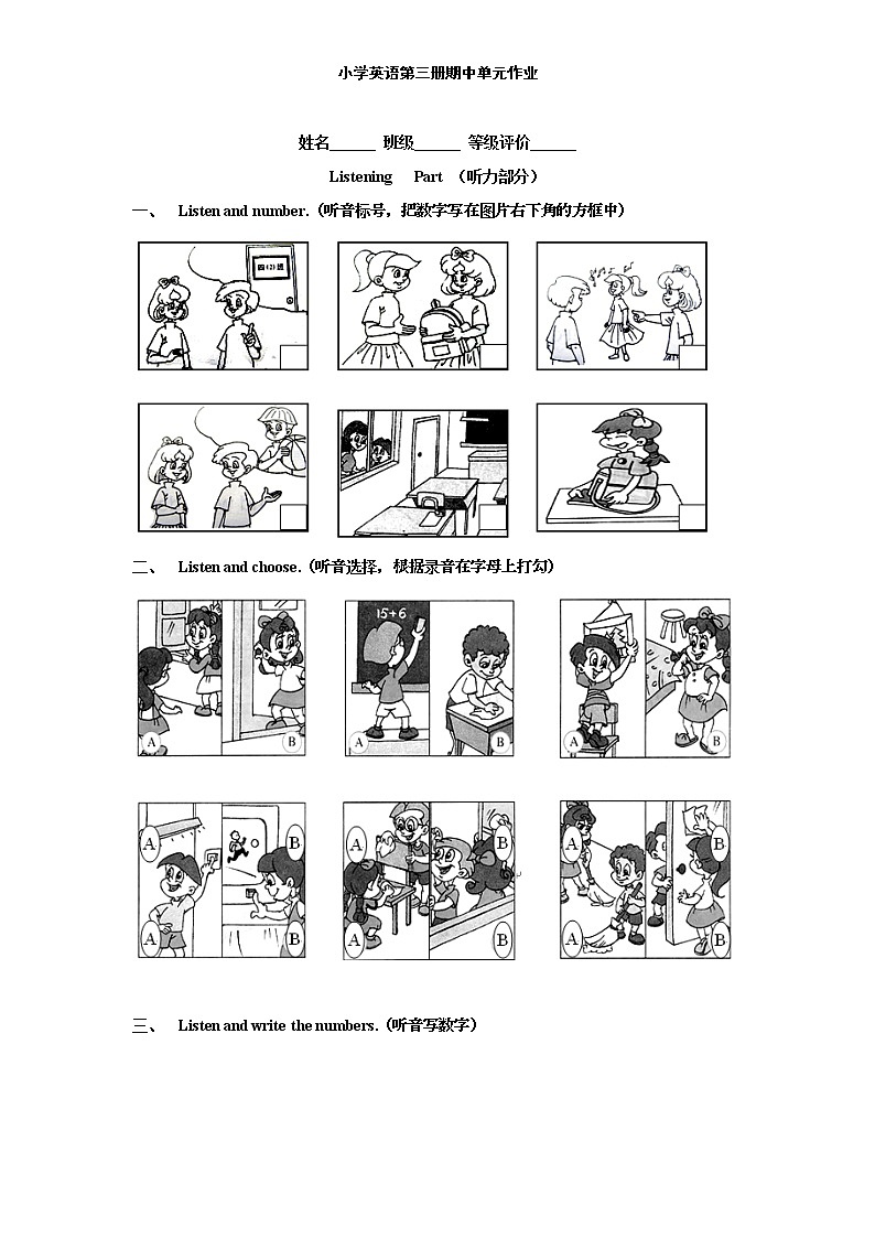人教版小学英语四年级上册期中测试卷3（含听力材料）第1页