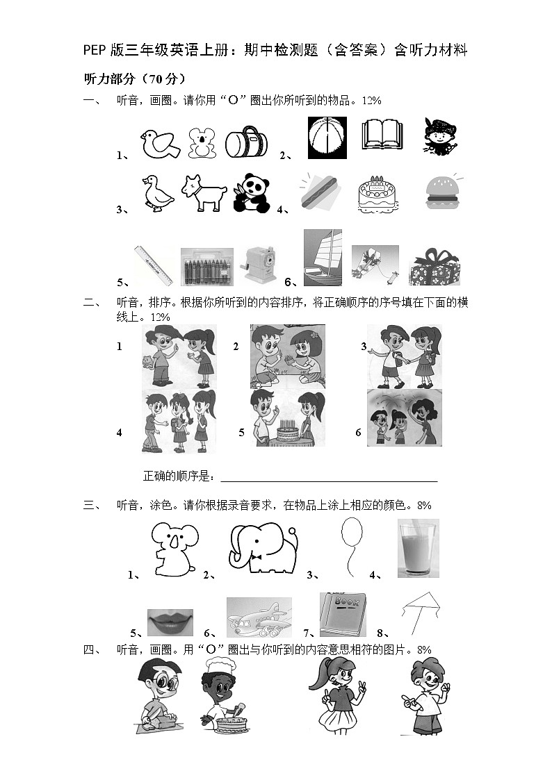 PEP版三年级英语上册：期中检测题（有答案）含听力材料  (2)第1页