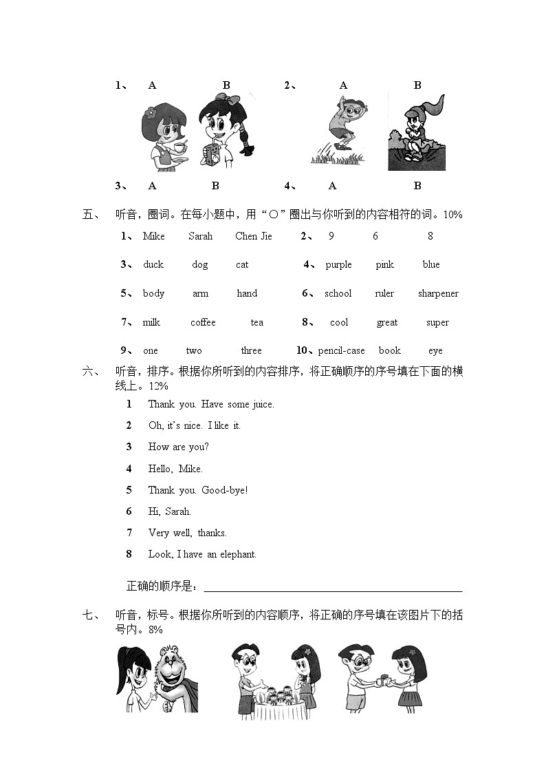 PEP版三年级英语上册：期中检测题（有答案）含听力材料  (2)第2页