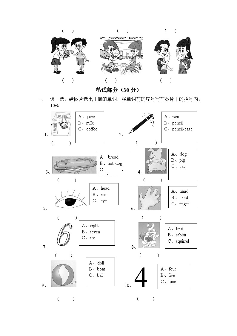 PEP版三年级英语上册：期中检测题（有答案）含听力材料  (2)第3页