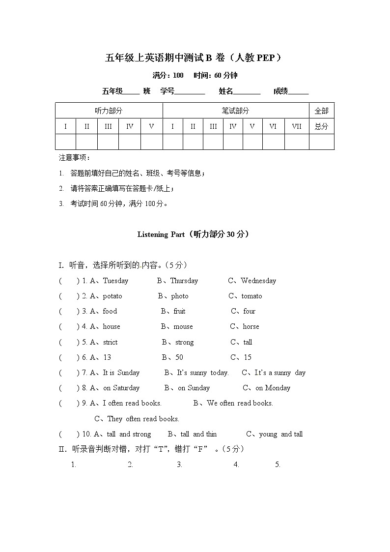 新人教版PEP-5年级英语上册：期中检测题 B卷 （含解析答案+听力原文）01
