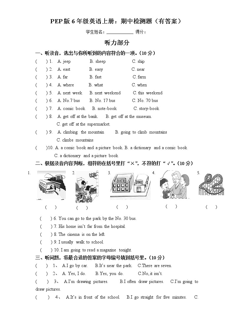 PEP版6年级英语上册：期中检测题（有答案） (4) 含听力材料第1页