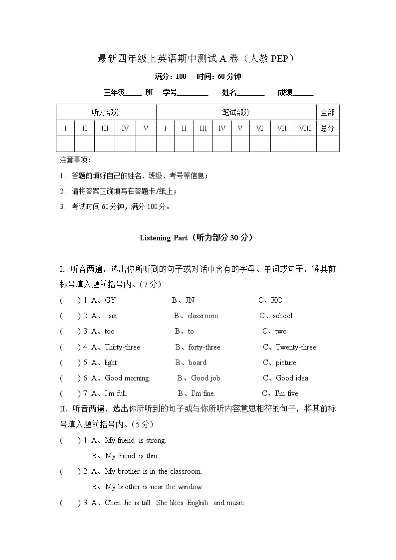 新人教PEP-四年级上英语期中测试A卷（含解析+听力材料+听力音频）第1页