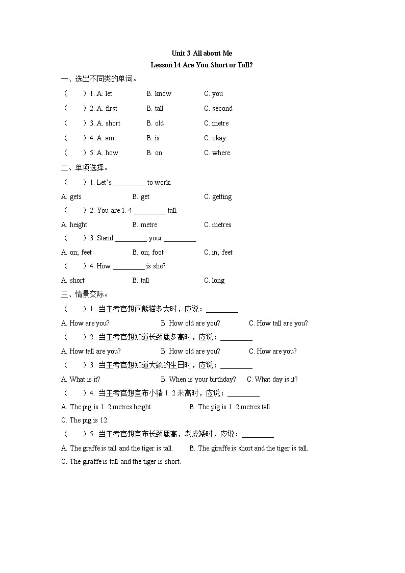 冀教英语四下Unit 3 All about me Lesson 14 Are You Short or Tall课件PPT+教案+练习01