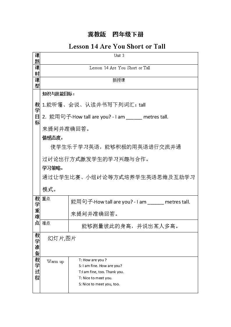 冀教英语四下Unit 3 All about me Lesson 14 Are You Short or Tall课件PPT+教案+练习01