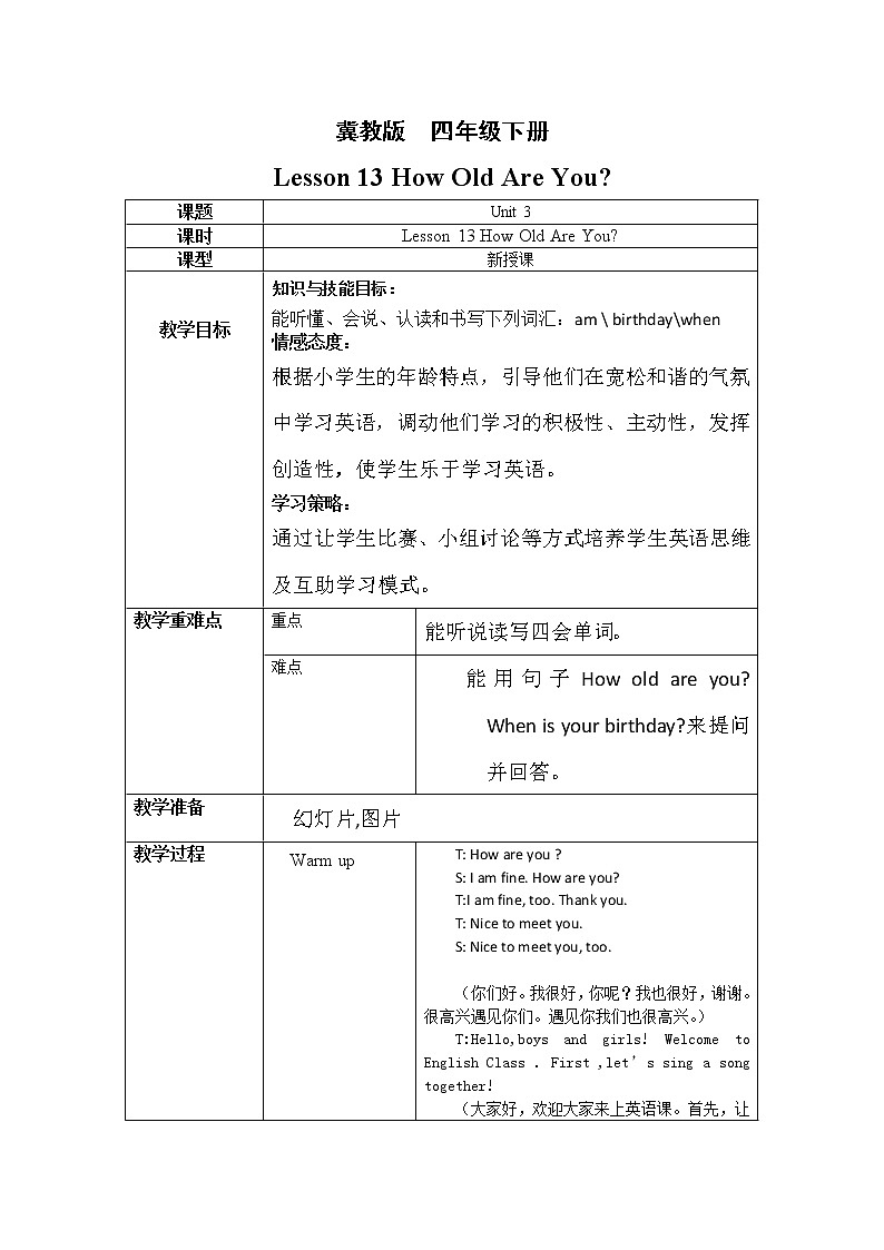 冀教英语四下Unit 3 All about meLesson13 How old are you课件PPT+教案+练习01