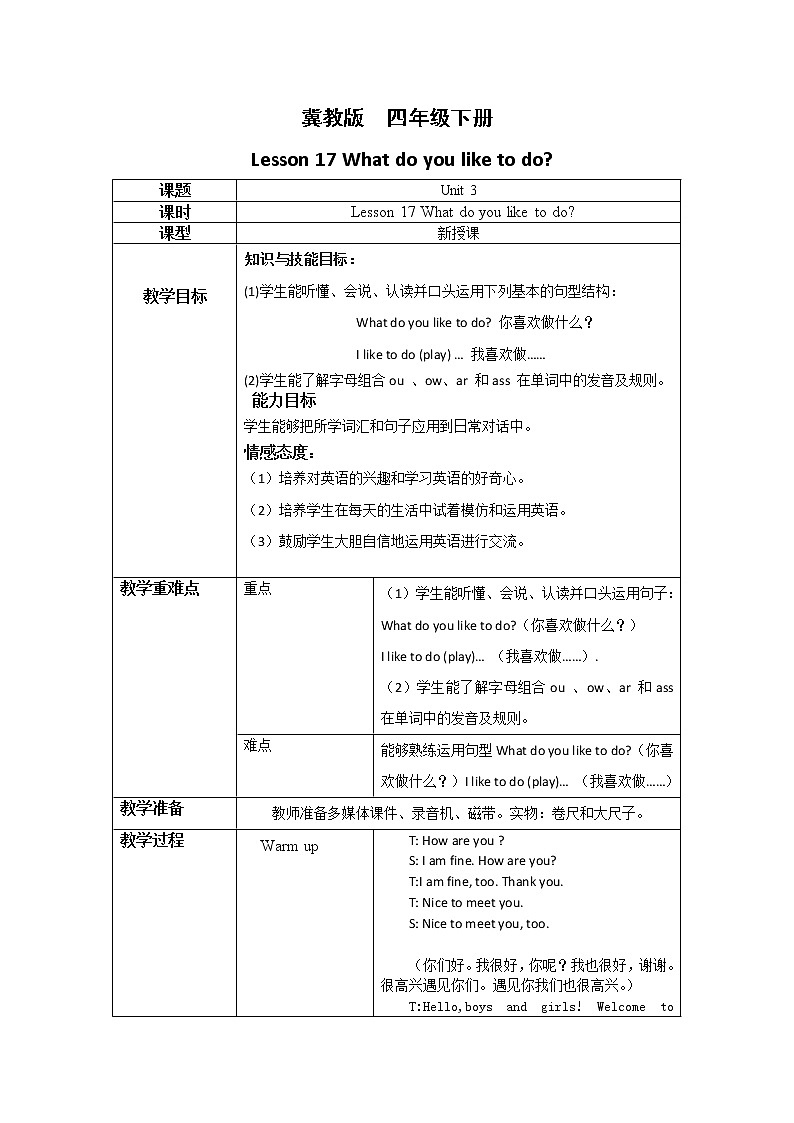 冀教英语四下Unit 3 All about meLesson 17 What Do You Like to Do  教学设计第1页