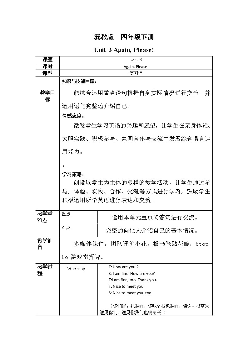 冀教英语四下Unit 3Again, Please!课件PPT+教案+练习01