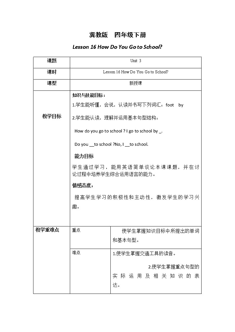 冀教英语四下Unit 3 All about meLesson 16 How Do You Go to School  教学设计第1页