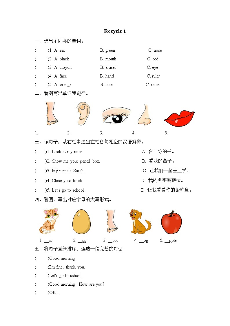 新版PEP英语 3年级上册 人教三上 课时练 recycle 1第1页