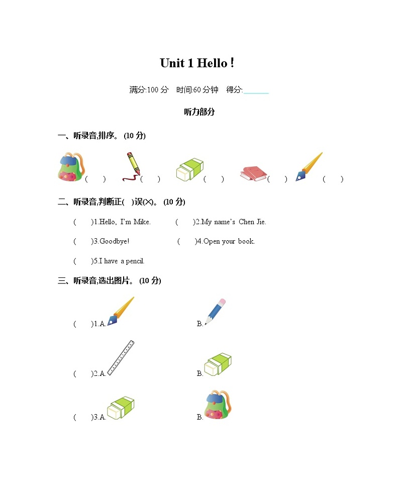 Unit 1 单元测试卷第1页