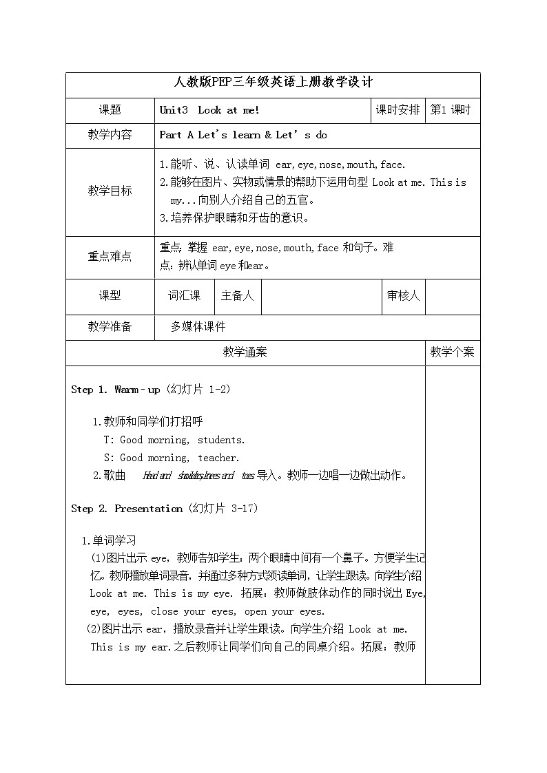Unit3 A Let 's learn 教学设计第1页