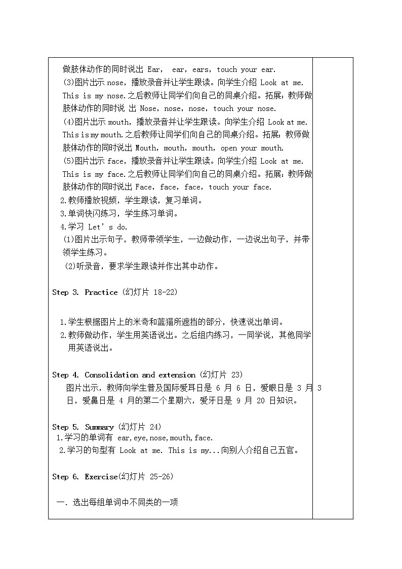 Unit3 A Let 's learn 教学设计第2页