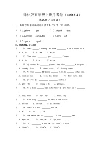 译林版五年级上册月考卷（unit3-4）