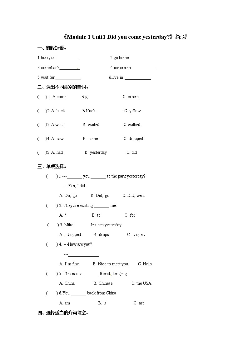 外研版英语五上：Module 1 Unit 1同步习题（含答案）第1页