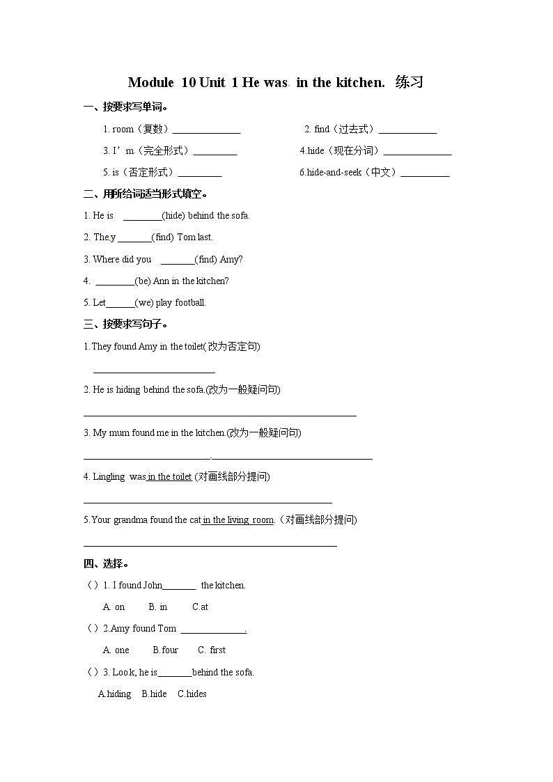 外研版英语五上：Module 10 Unit 1同步习题（含答案）01
