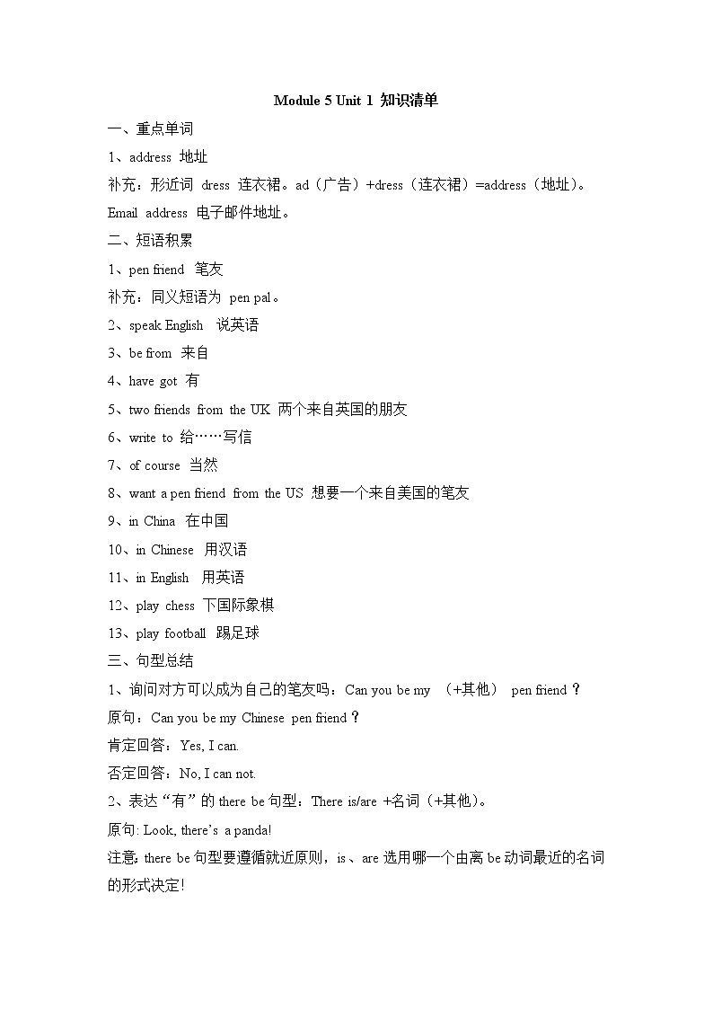 外研版英语六年级上册：Module 5 Unit 1 知识点归纳总结01