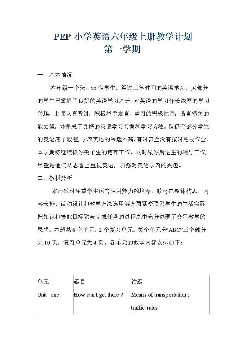 人教PEP英语六年级上册教学计划第1页