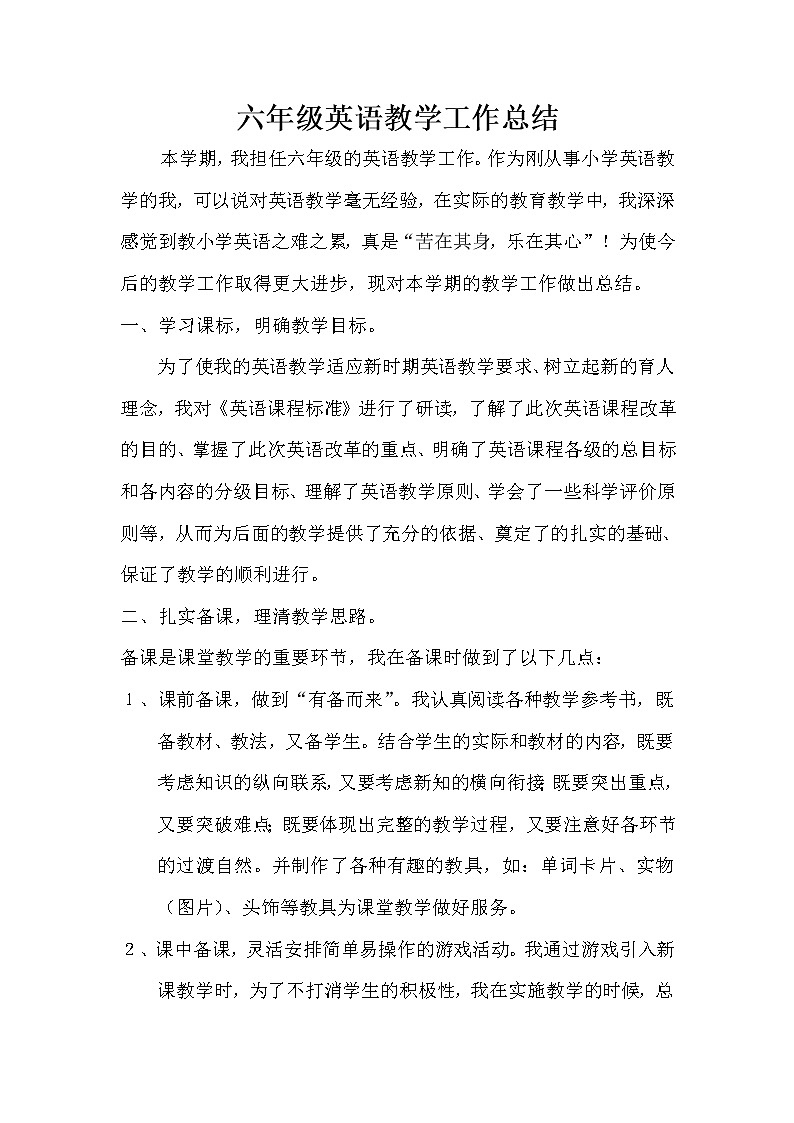 英语PEP小学六年级上册教学工作总结第1页