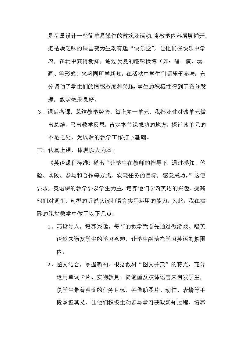 英语PEP小学六年级上册教学工作总结第2页