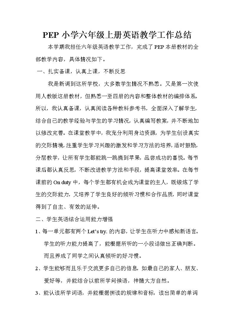 2021-2022学年人教PEP英语六年级上册教学工作总结 1 教学总结01